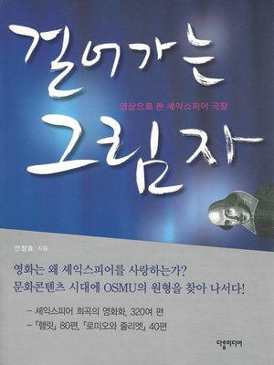 cover image of 걸어가는 그림자 (Walking Shadow)